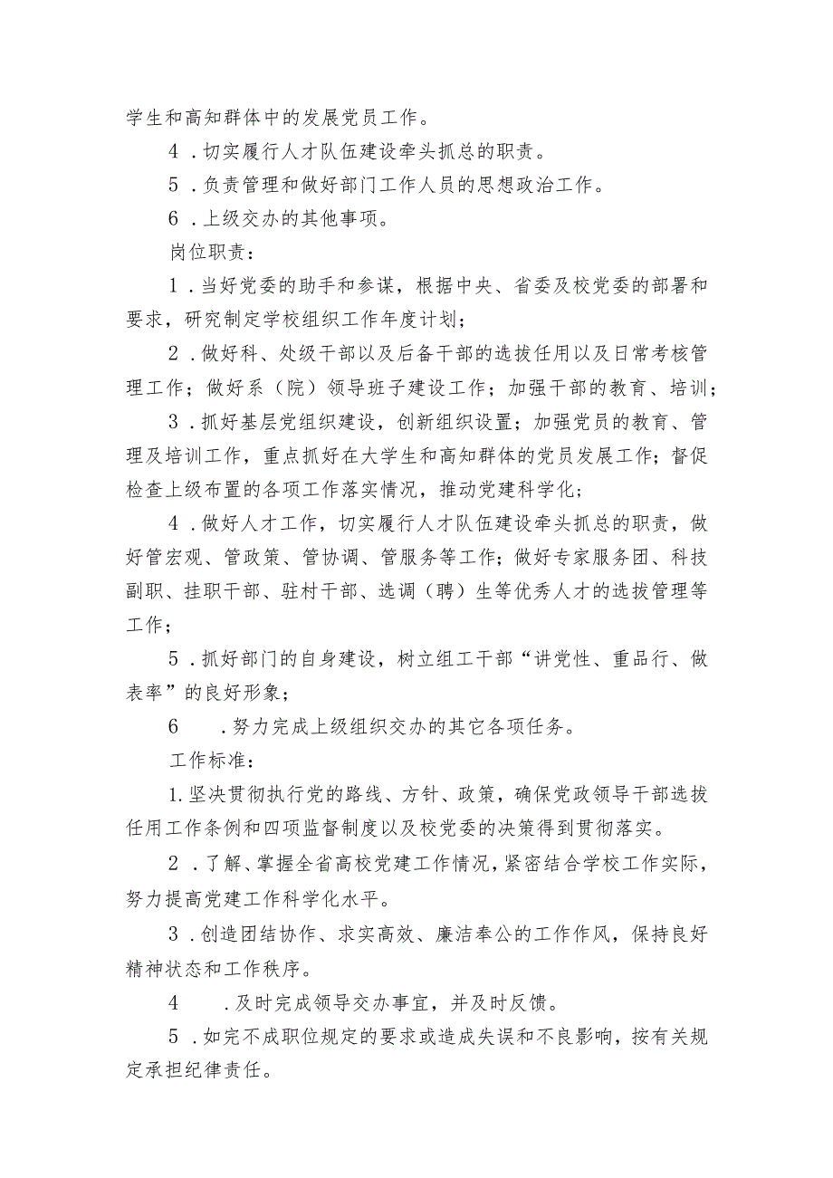 一、部门工作职责.docx_第2页