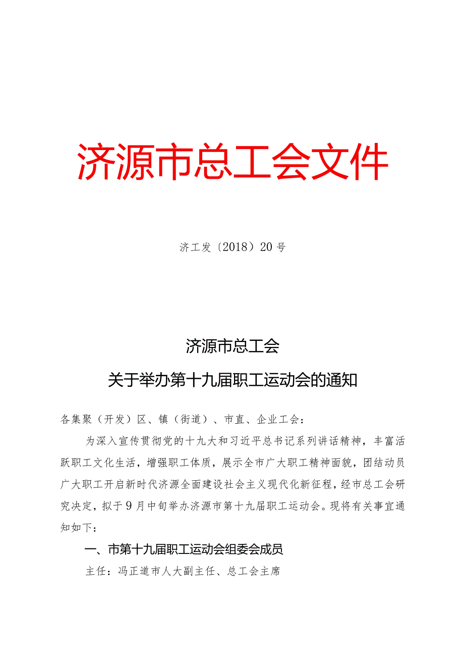 一、工会工作先进单位和先进个人.docx_第1页