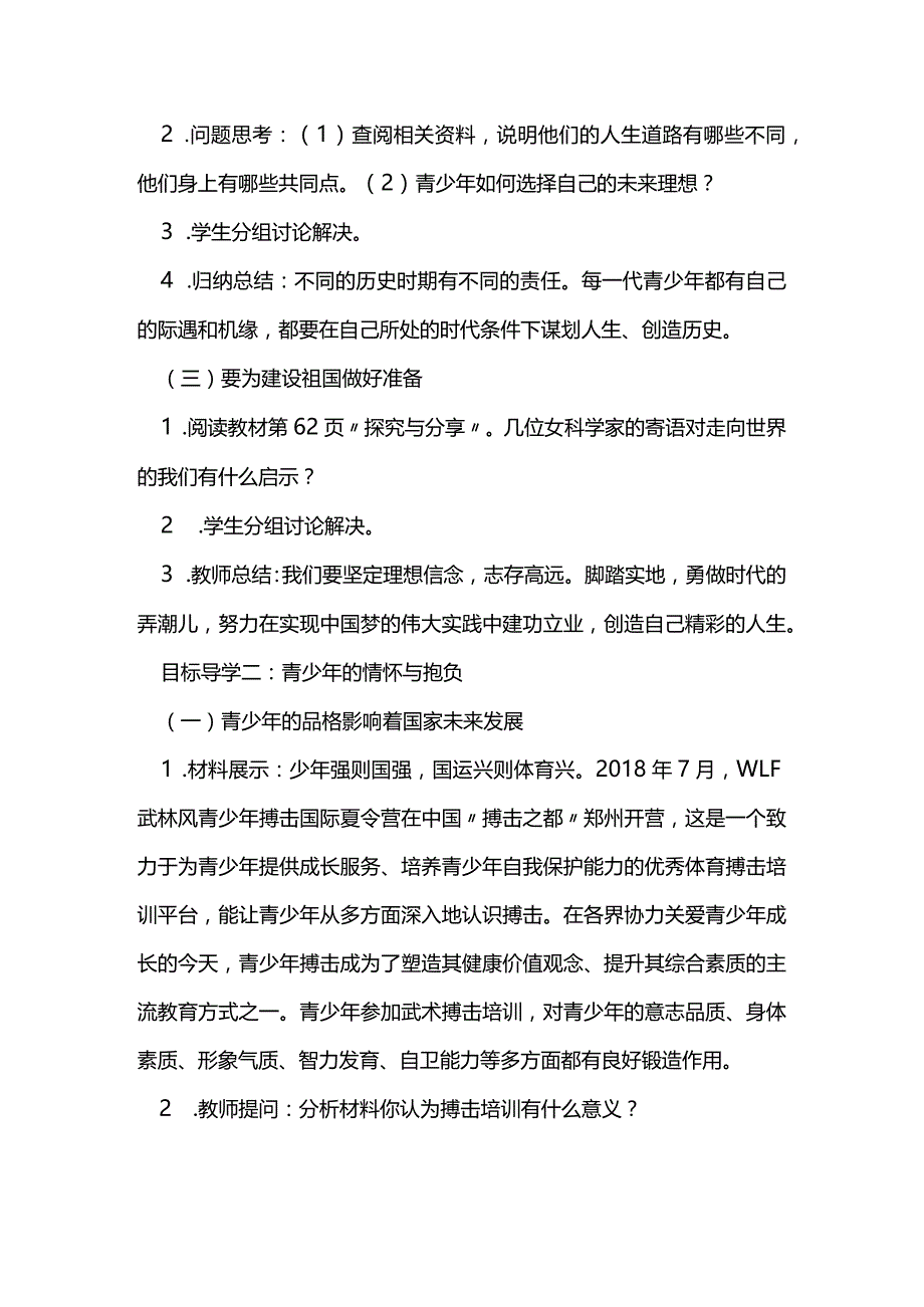 九年级道德与法治《少年当自强》教学设计.docx_第3页