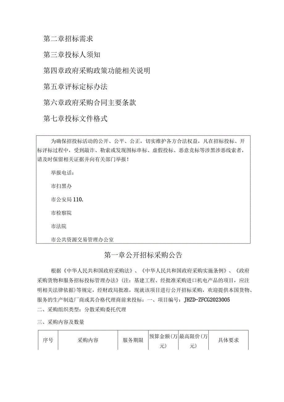 环卫保洁服务项目招标文件.docx_第2页