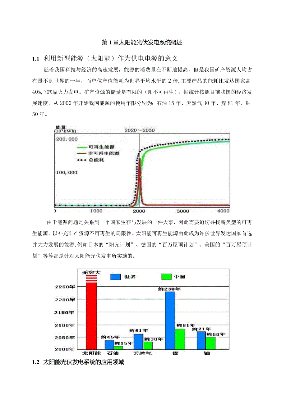 30KW并网型太阳能发电系统设计建议书.docx_第3页