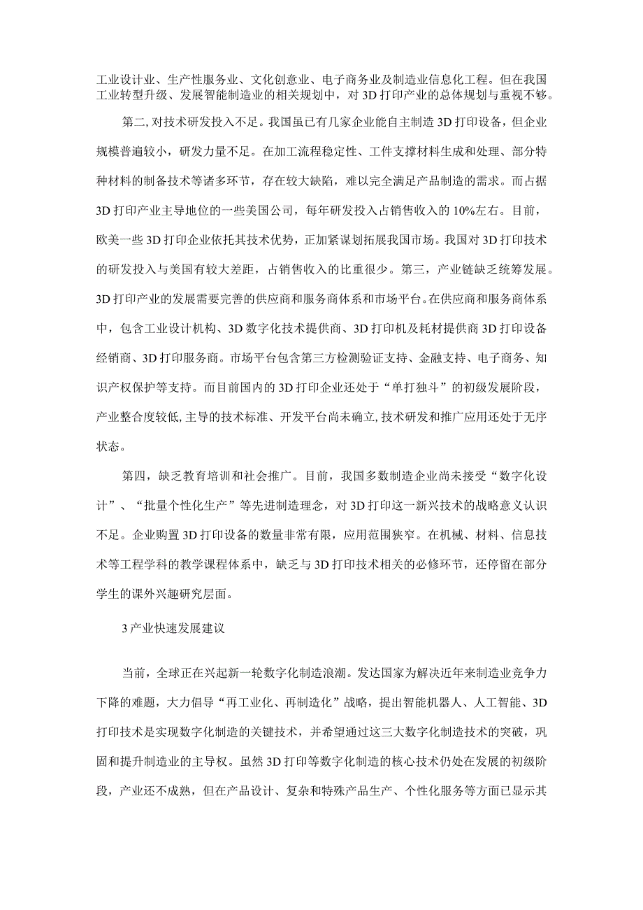 中国3D打印行业发展面临的问题及对策.docx_第2页