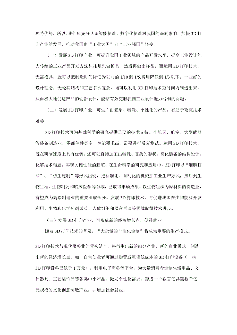 中国3D打印行业发展面临的问题及对策.docx_第3页