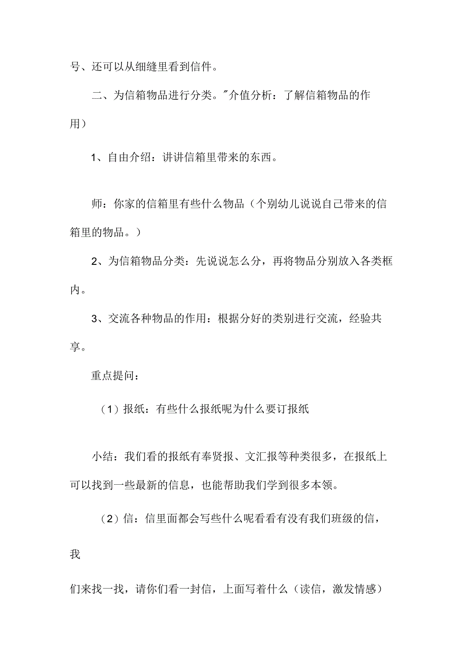 幼儿园中班社会教学设计《信箱里的故事》.docx_第2页