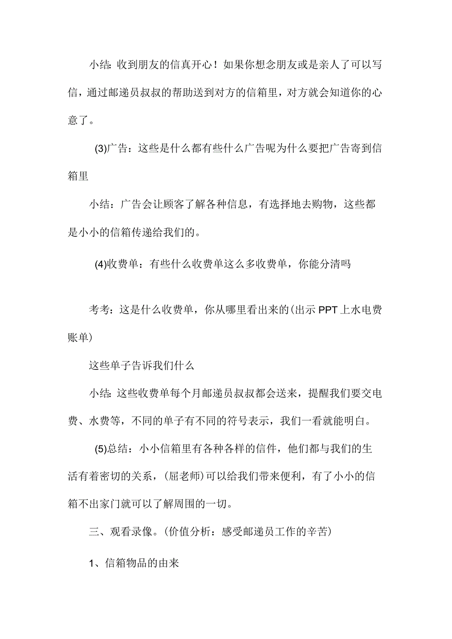 幼儿园中班社会教学设计《信箱里的故事》.docx_第3页