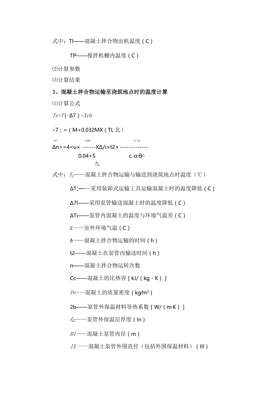 冬季施工方案热工计算.docx_第2页