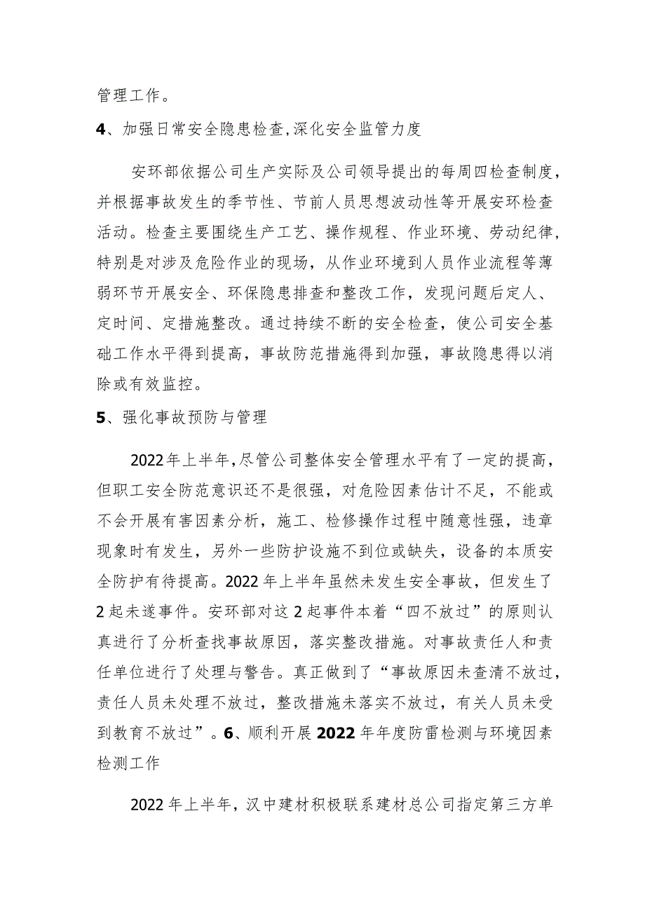 2022汉中建材安环部上半年工作总结报告.docx_第3页