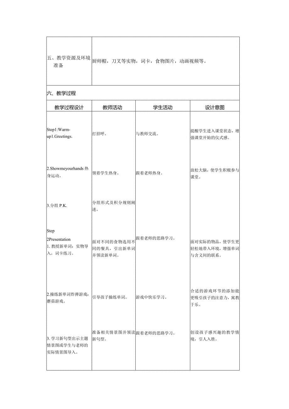 人教版四年级上册 Unit 5 Dinner’s ready Part B Let’s learn教学设计.docx_第2页