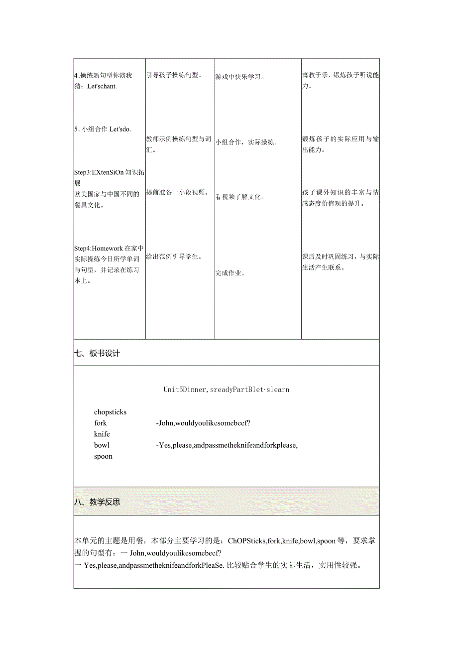 人教版四年级上册 Unit 5 Dinner’s ready Part B Let’s learn教学设计.docx_第3页