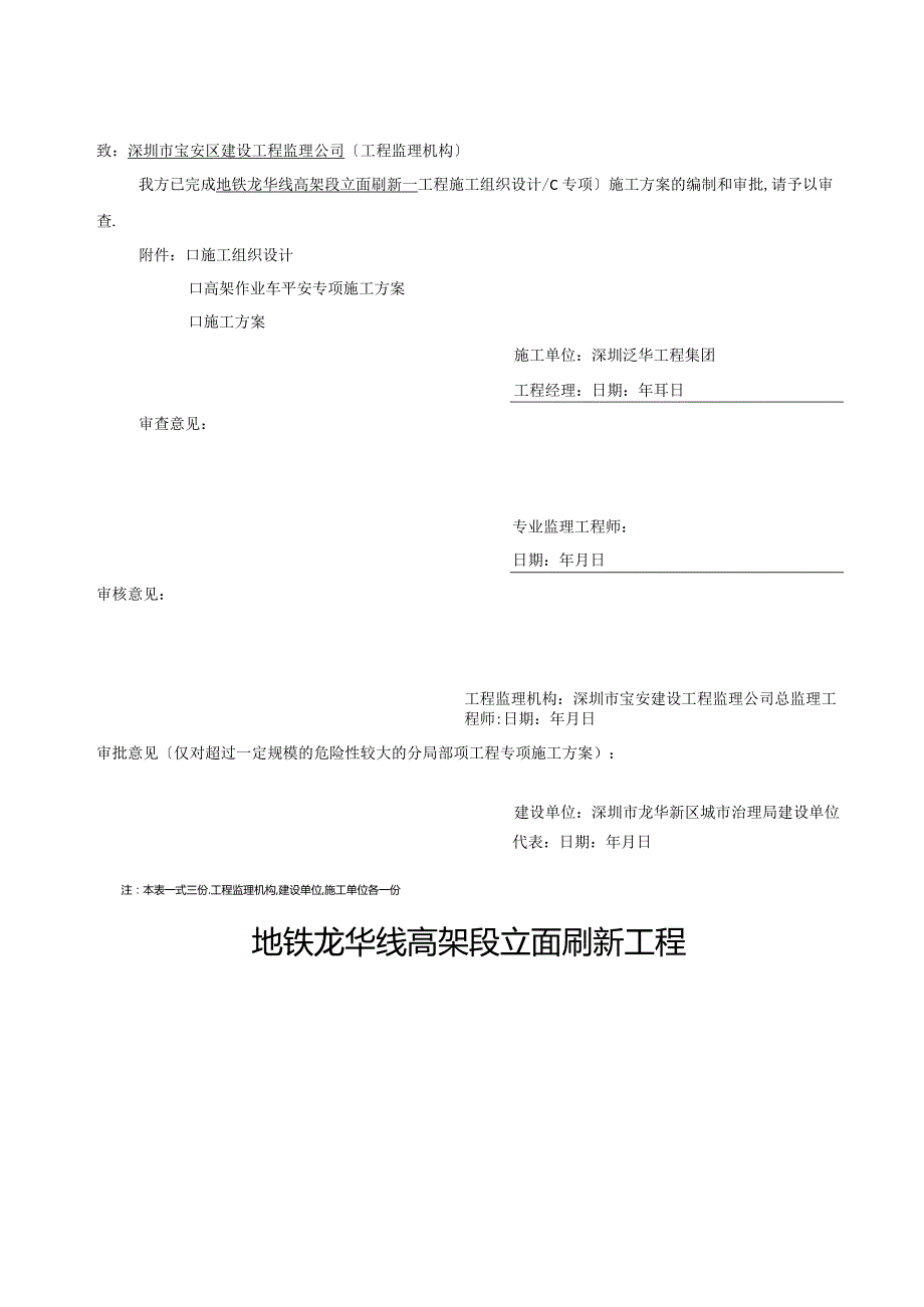 高空车作业专项安全施工方案.docx_第2页