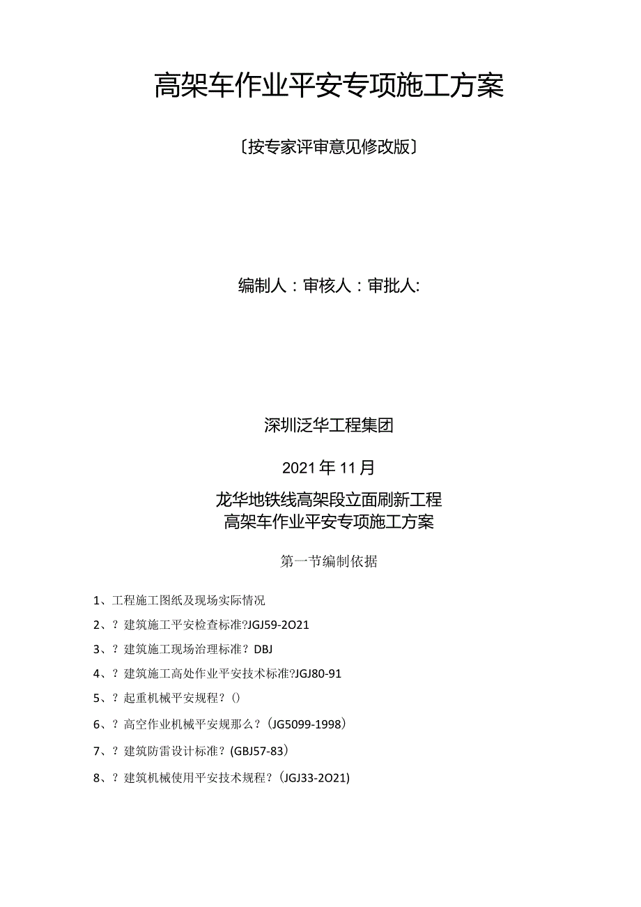 高空车作业专项安全施工方案.docx_第3页