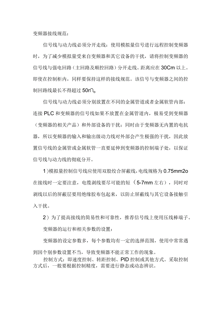 变频器接线规范及参数.docx_第1页