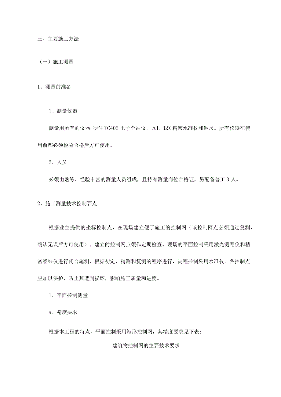 设备基础施工方案.docx_第3页