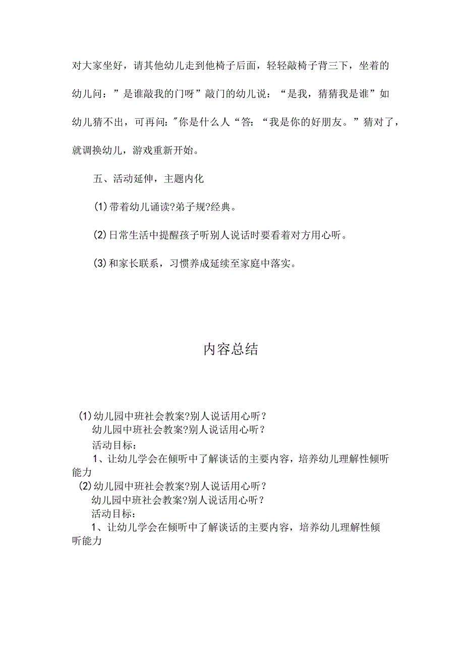 幼儿园中班社会教学设计《别人说话用心听》.docx_第3页