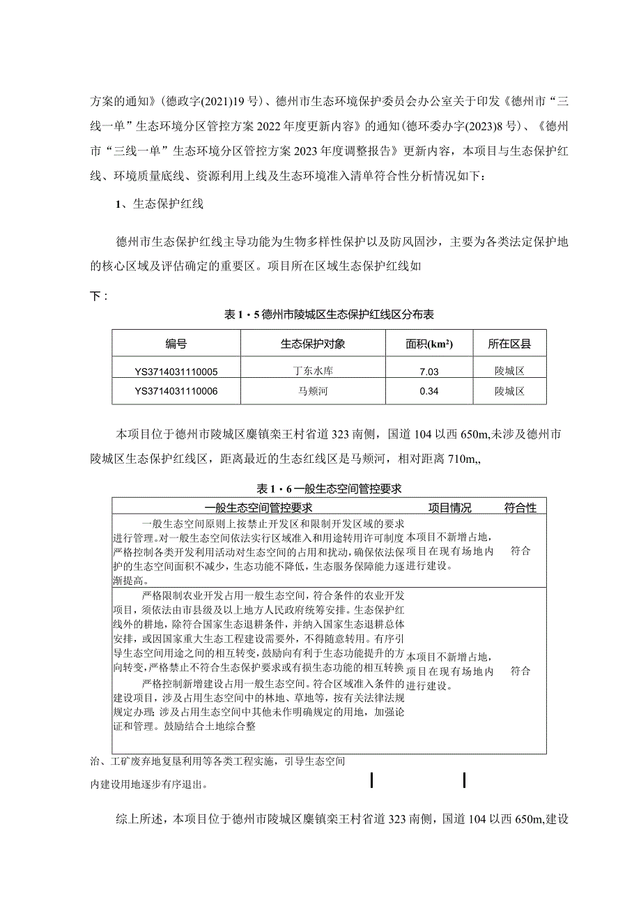 陵县保利达装饰材料有限公司饰面纸技术改造项目环评报告表.docx_第3页