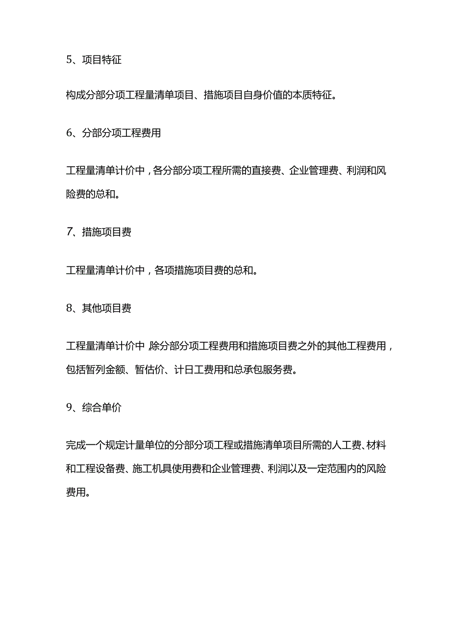 监理人技术术语全套.docx_第2页