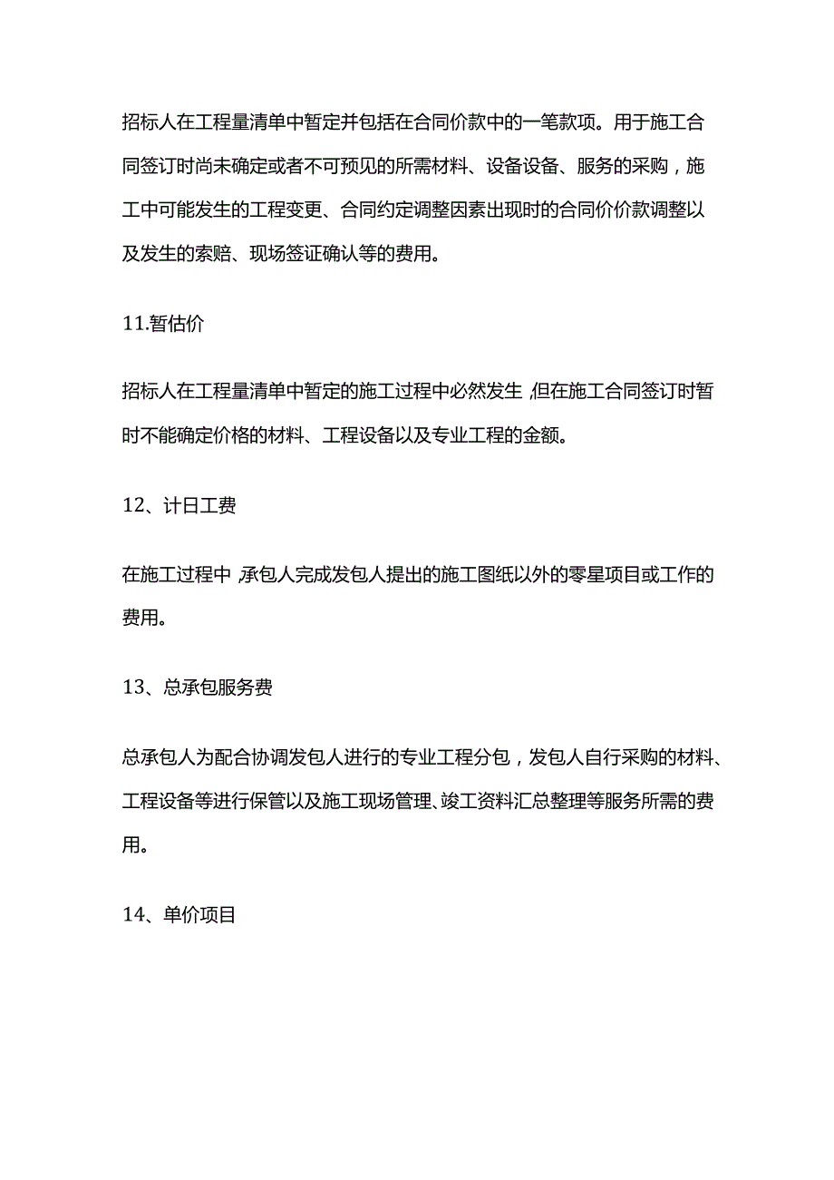 监理人技术术语全套.docx_第3页