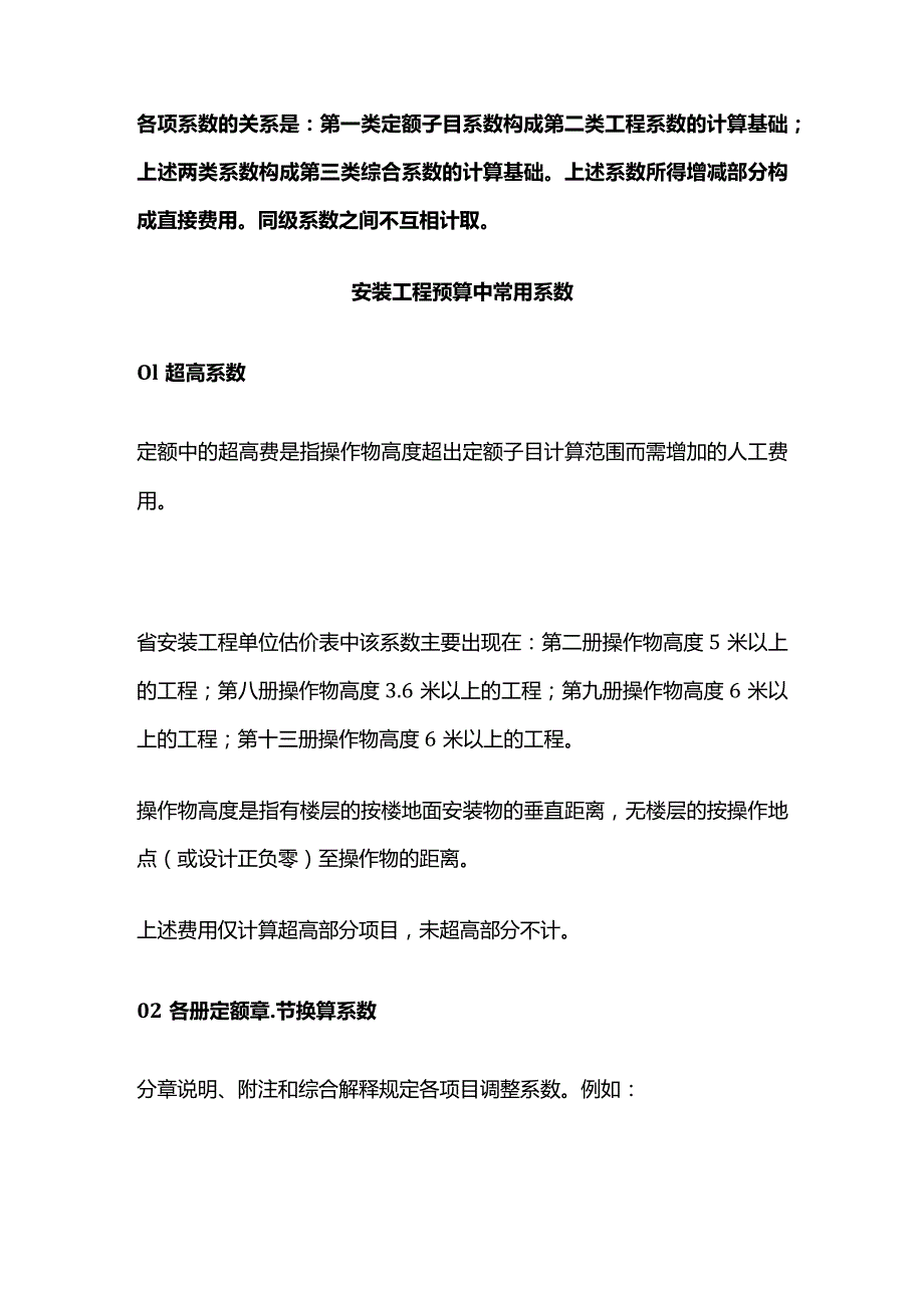 安装工程造价系数全套.docx_第2页