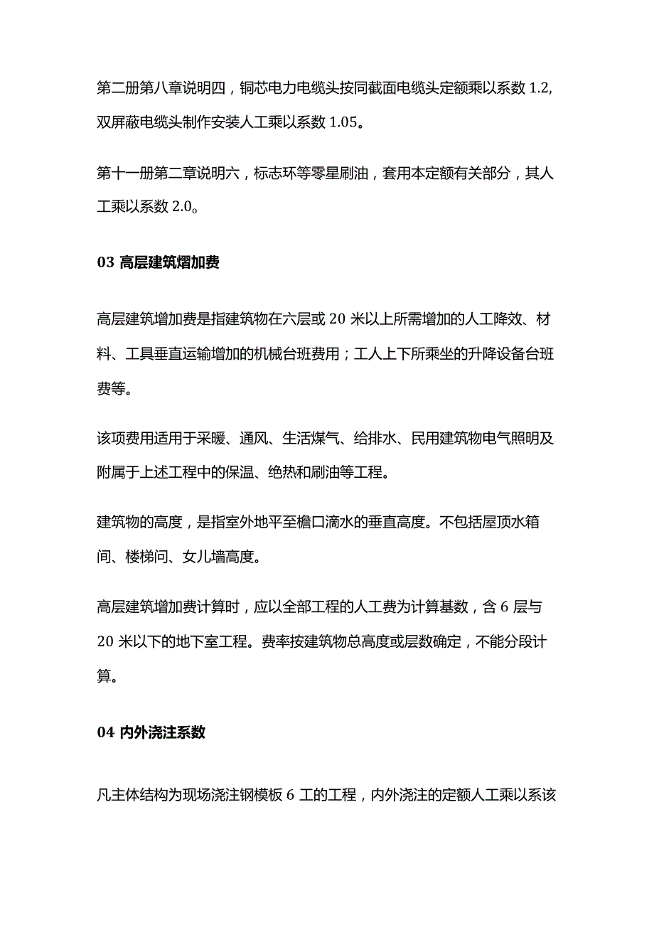 安装工程造价系数全套.docx_第3页