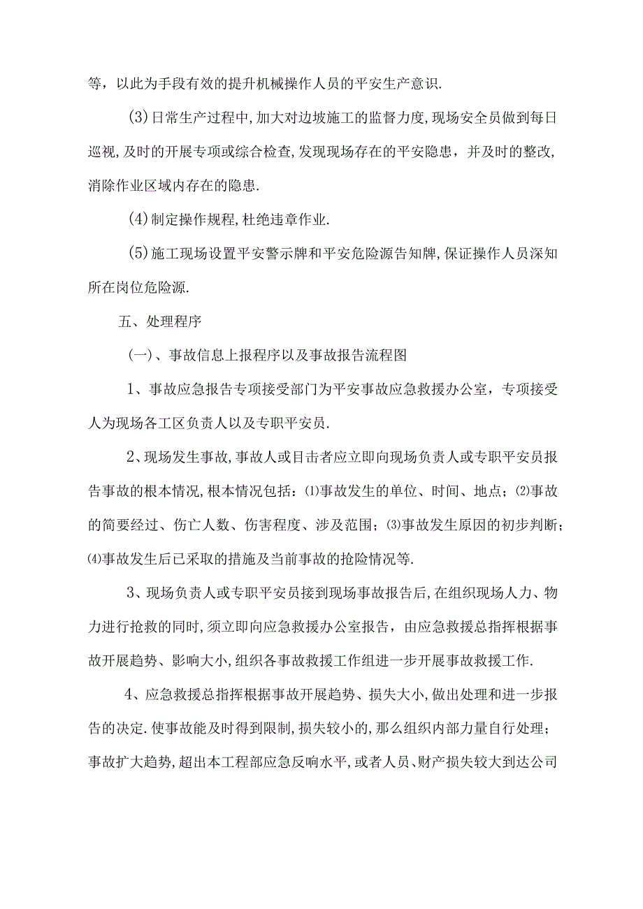 边坡滑坡坍塌事故专项应急预案.docx_第3页