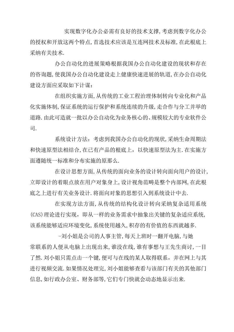 办公自动化的发展历程及趋势.docx_第3页