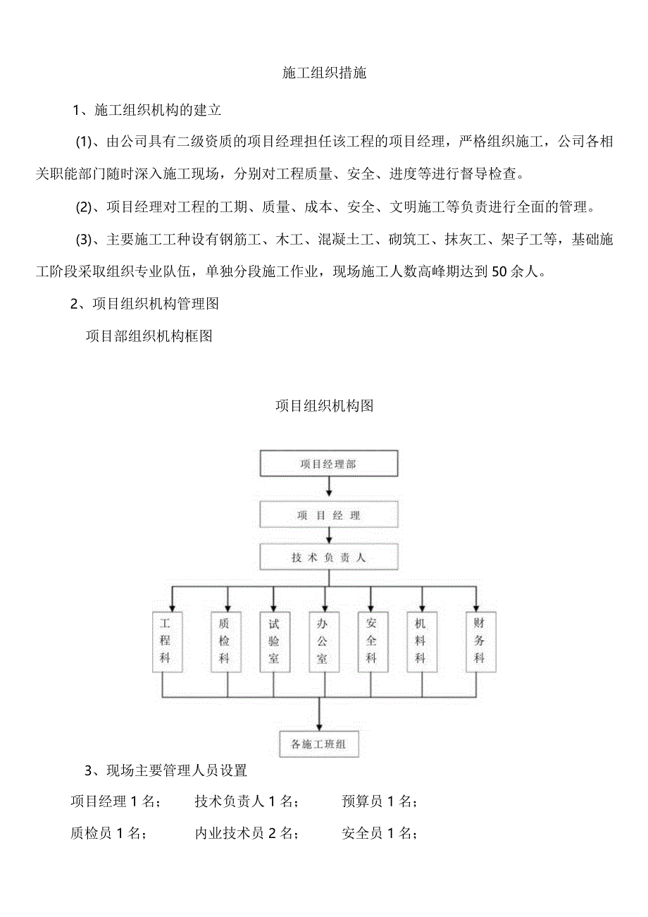 施工组织机构(城镇).docx_第1页