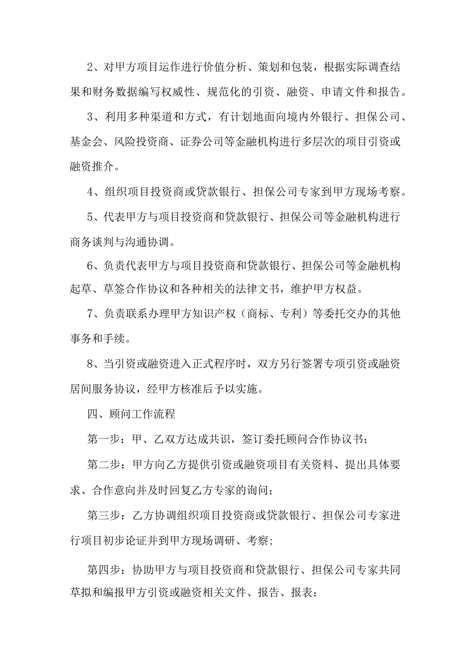 委托融资顾问合作协议书.docx_第2页