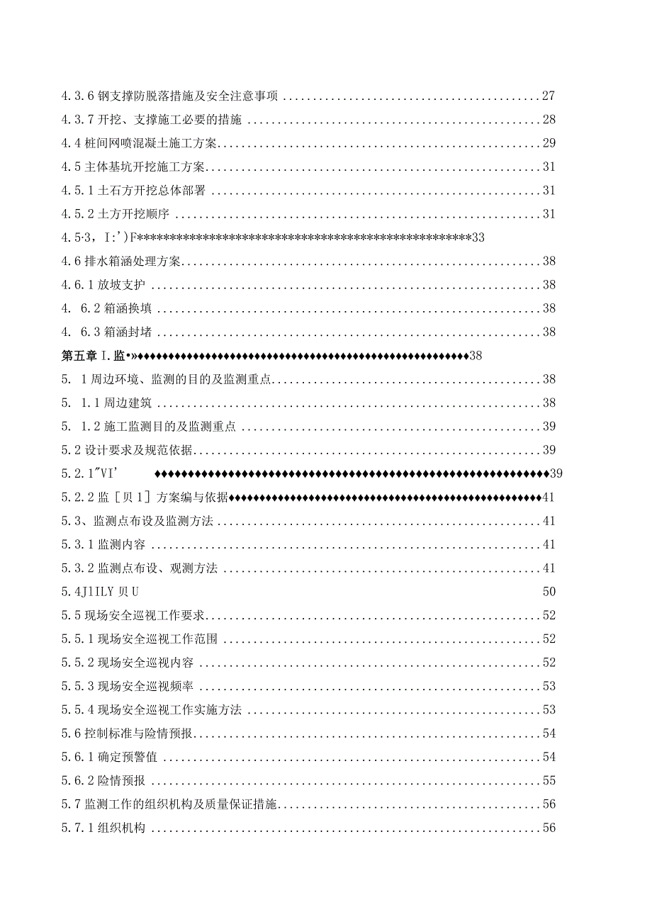 车站基坑开挖方案改.docx_第2页