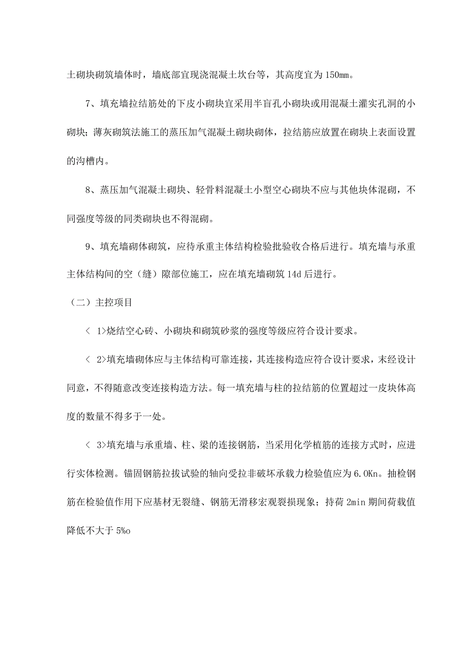 填充墙砌体工程 .docx_第2页