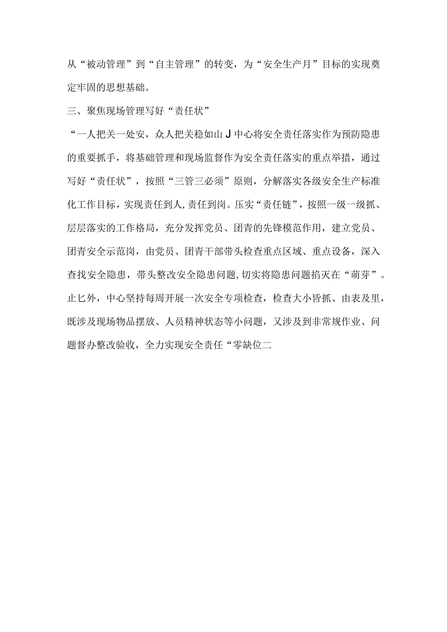 公司部门“安全生产月”活动总结材料.docx_第2页