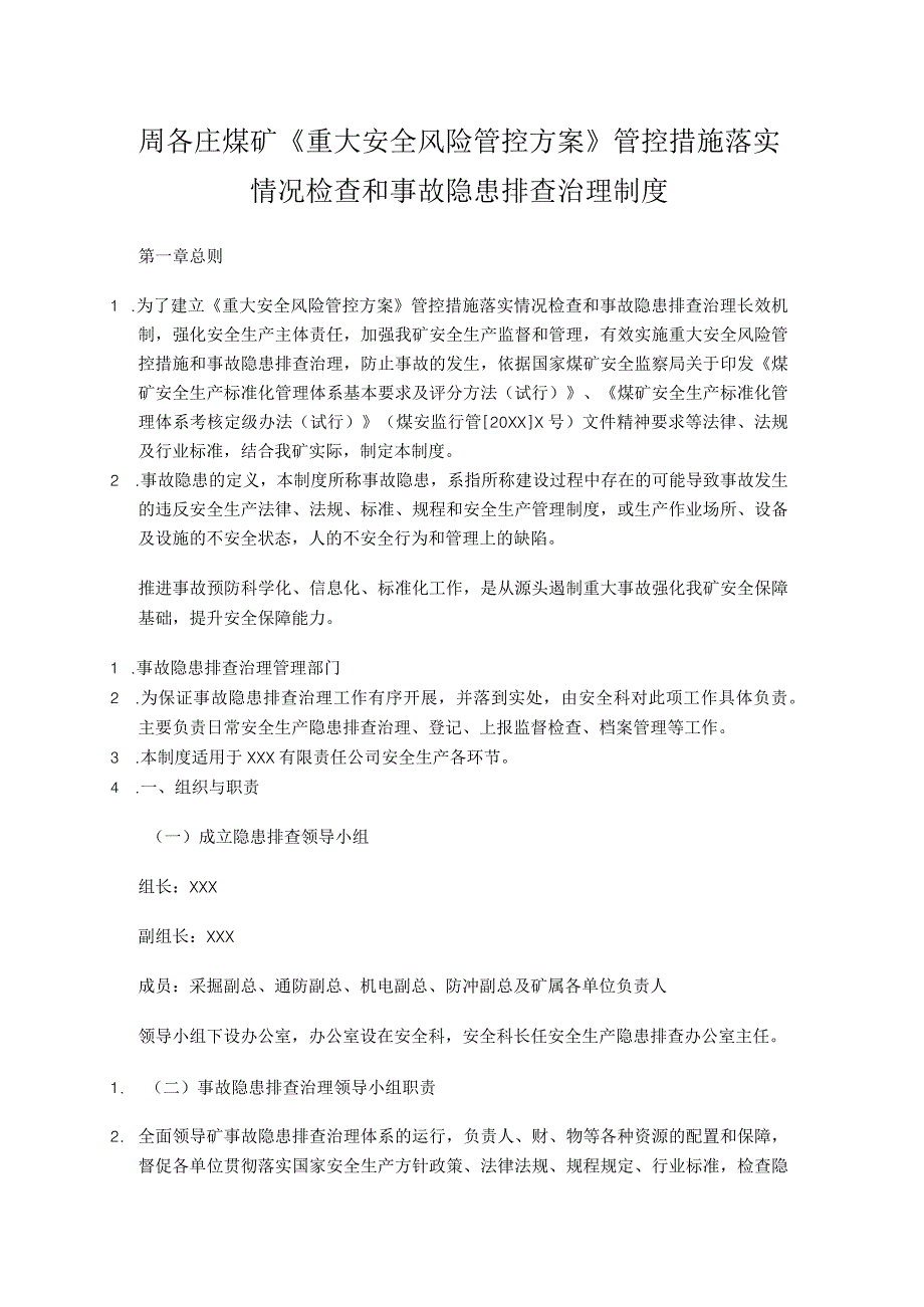 周各庄煤矿《重大安全风险管控方案》管控措施落实情况检查和事故隐患排查治理制度.docx_第1页