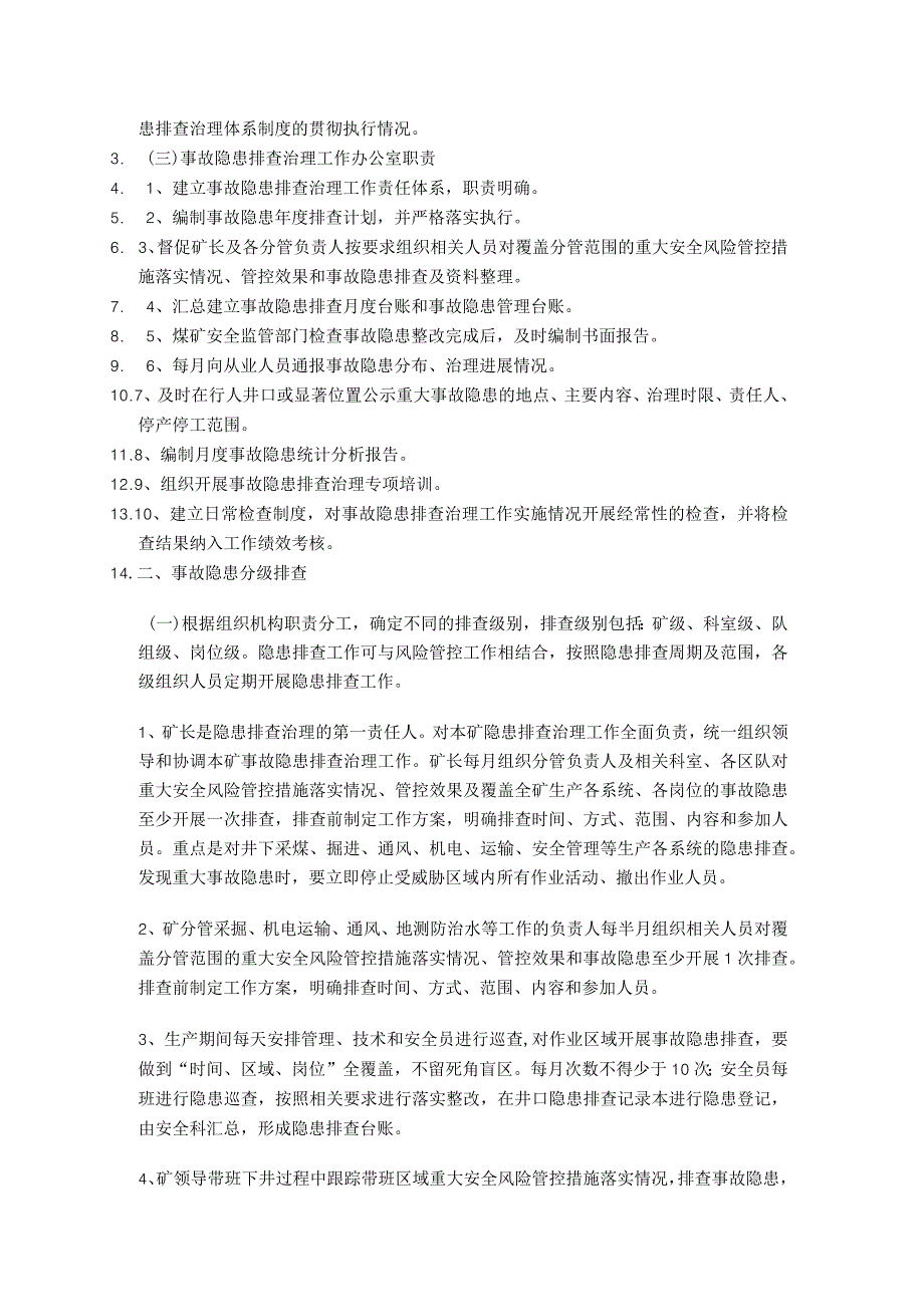 周各庄煤矿《重大安全风险管控方案》管控措施落实情况检查和事故隐患排查治理制度.docx_第2页