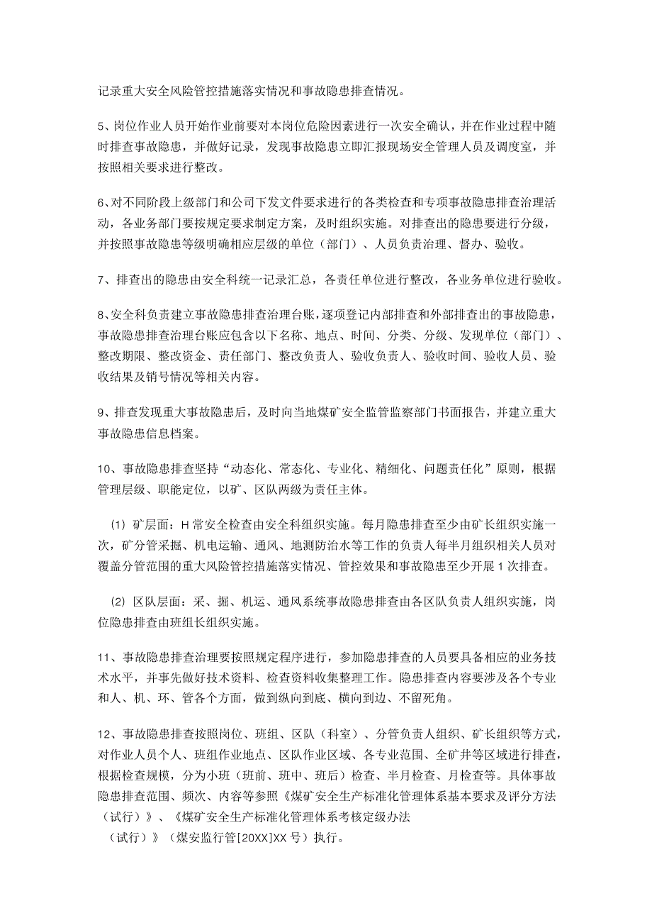 周各庄煤矿《重大安全风险管控方案》管控措施落实情况检查和事故隐患排查治理制度.docx_第3页