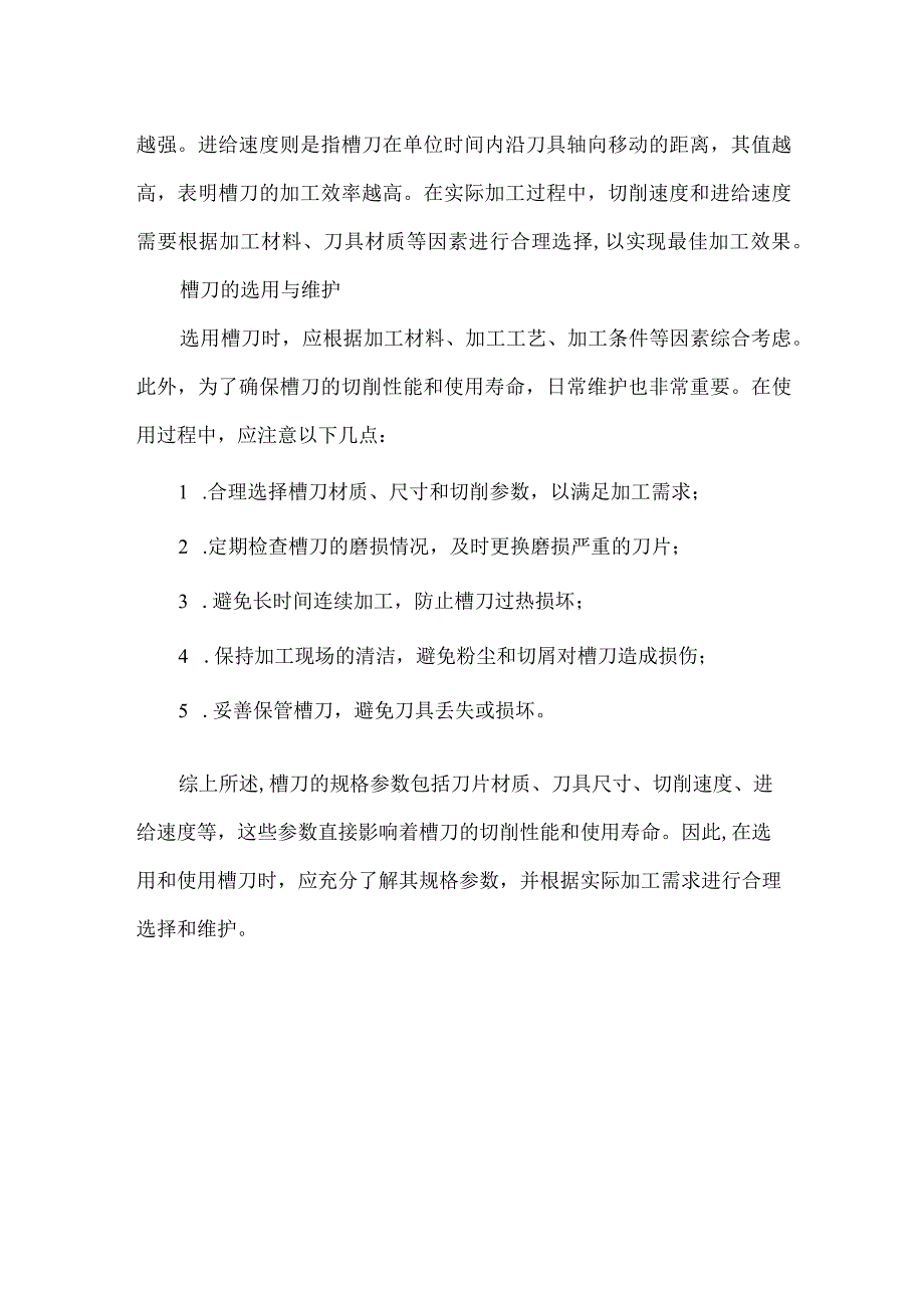 槽刀的规格参数.docx_第2页