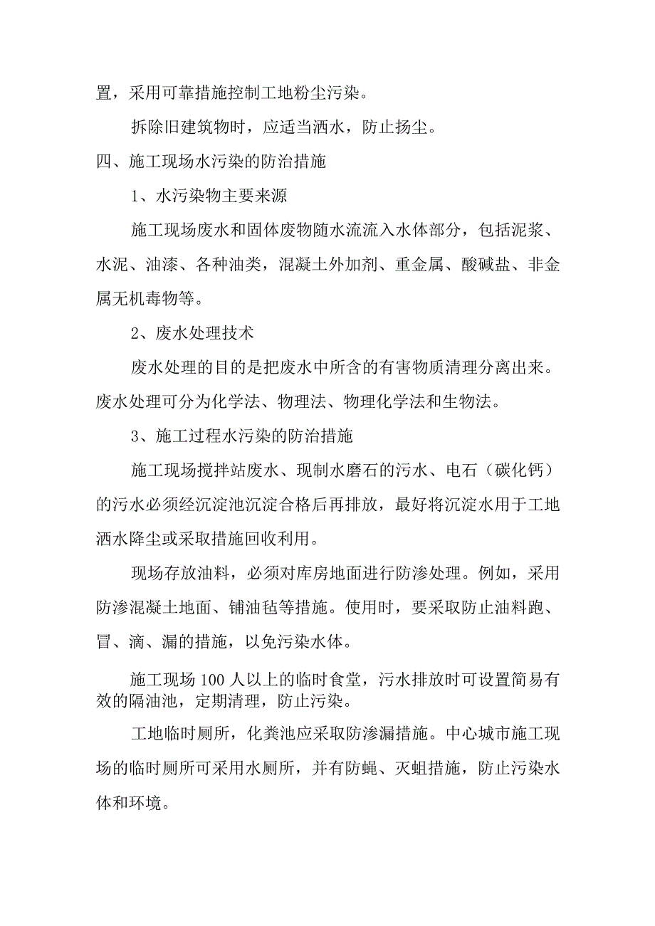 医院病房楼装饰改造及消防工程施工现场环保措施.docx_第3页