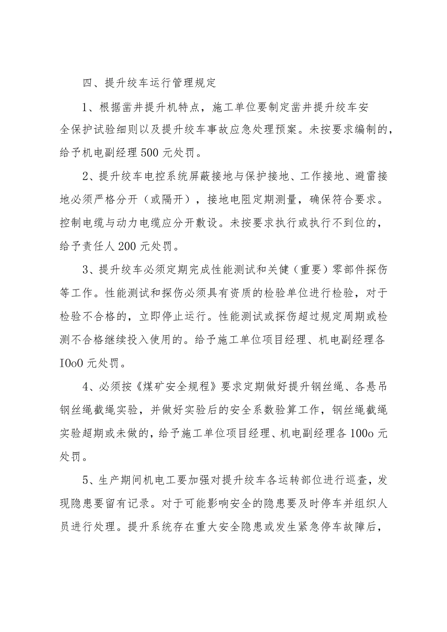 井筒掘砌机电设备管理制度.docx_第3页