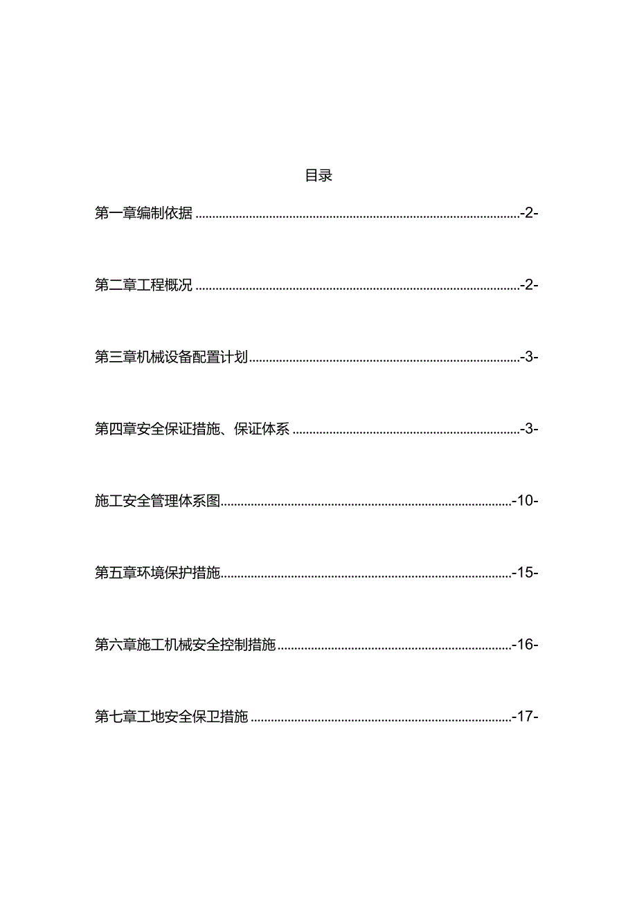 完整版（2022年）土方清运工程安全文明专项施工方案.docx_第2页