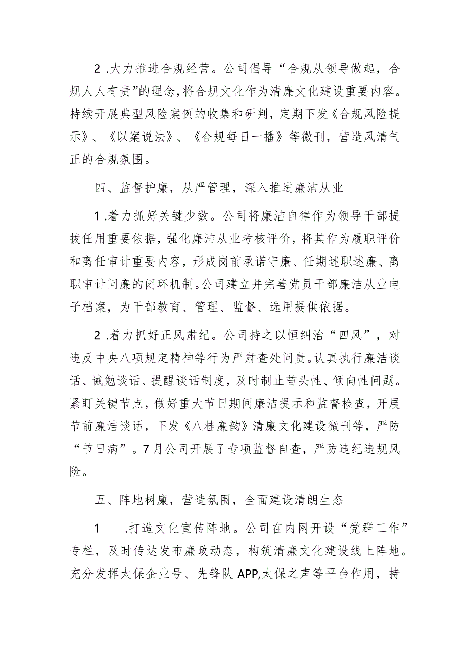 2024年某保险公司清廉文化建设经验交流发言材料.docx_第3页