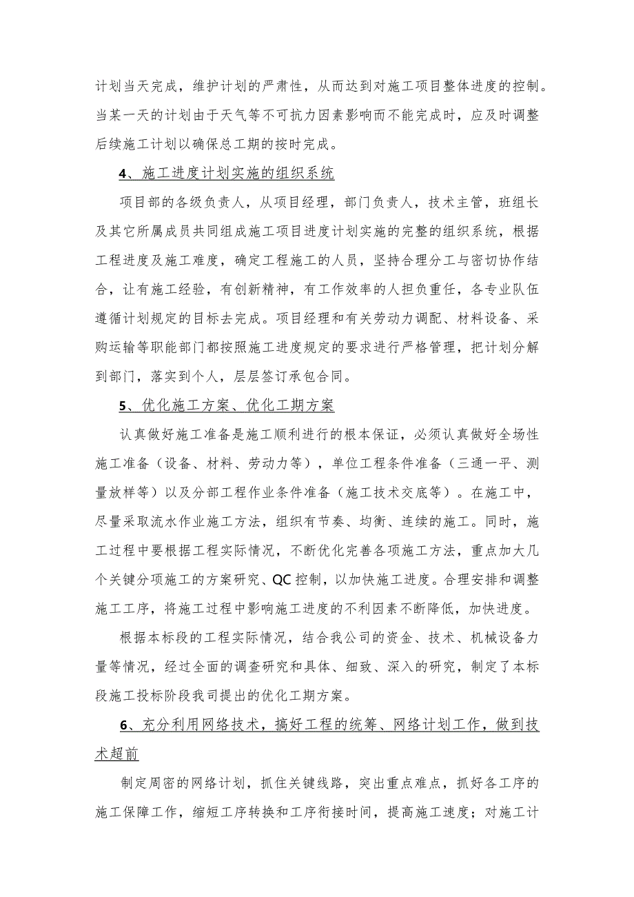 广园东路延长线工程施工进度计划及工期保证措施施.docx_第2页