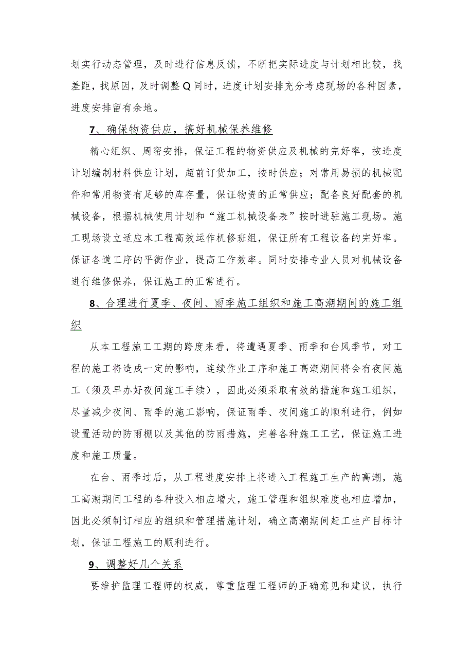 广园东路延长线工程施工进度计划及工期保证措施施.docx_第3页