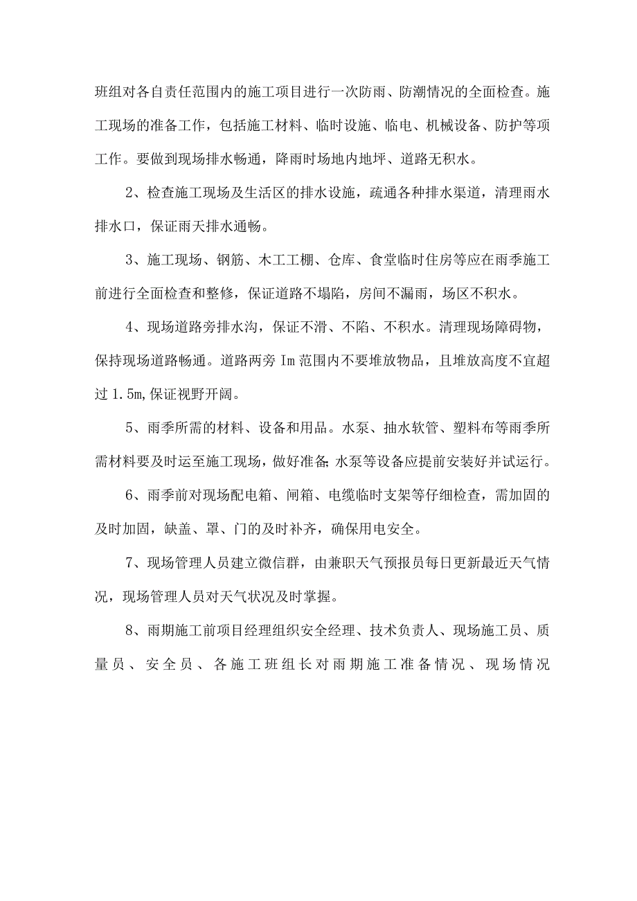 雨季施工方案3.docx_第3页