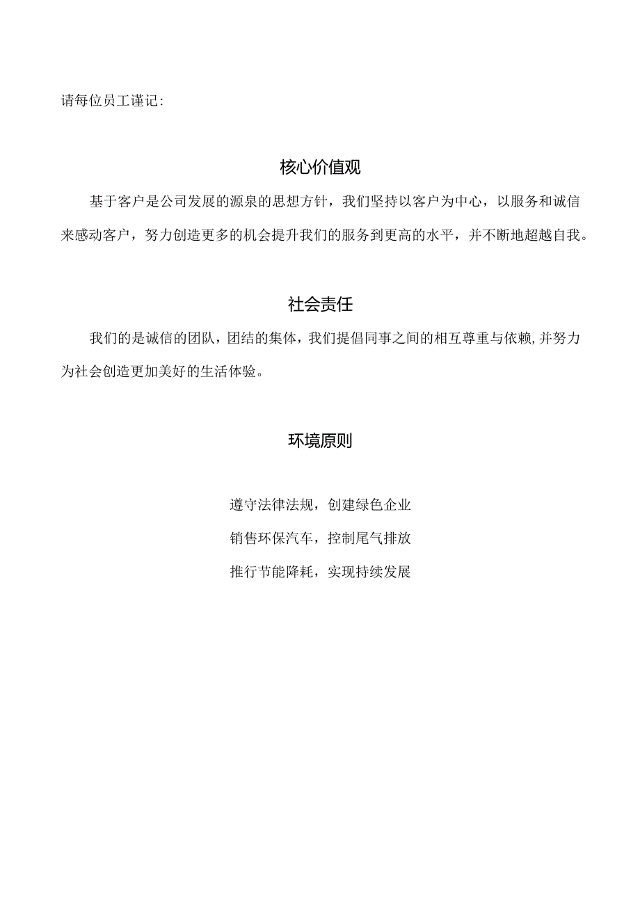 百得利集团员工手册.docx_第2页