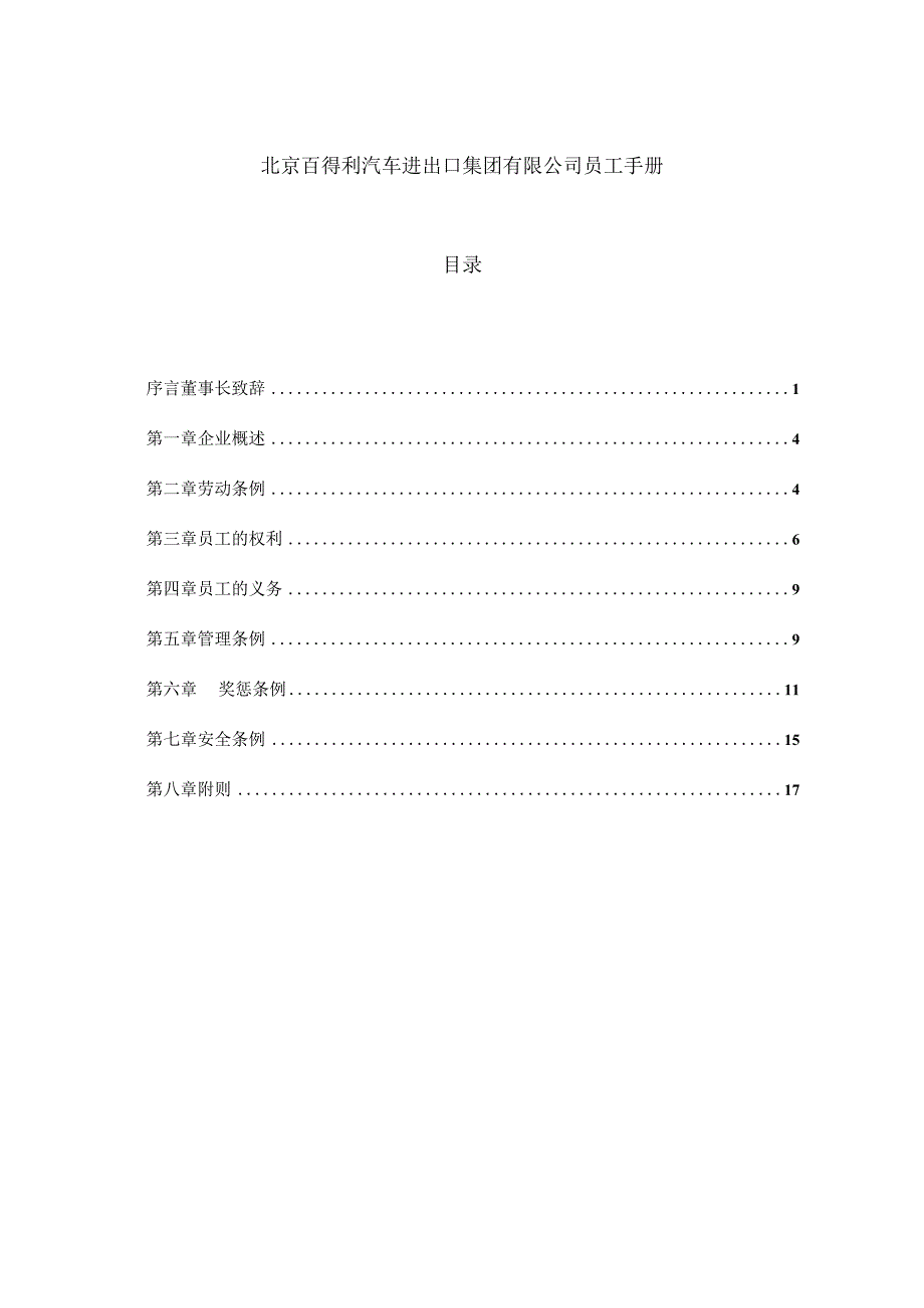 百得利集团员工手册.docx_第3页