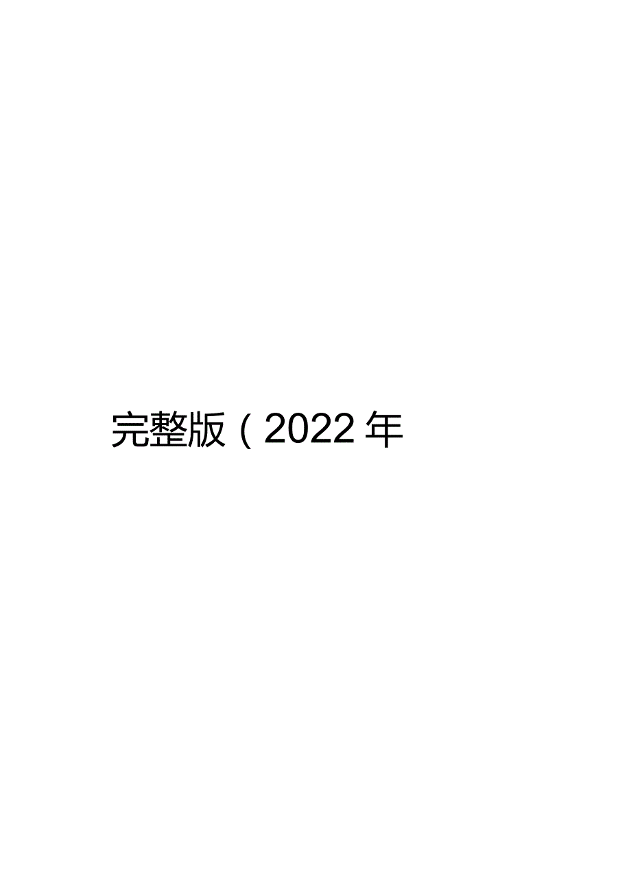 完整版（2022年)钢板桩专项施工组织方案.docx_第1页