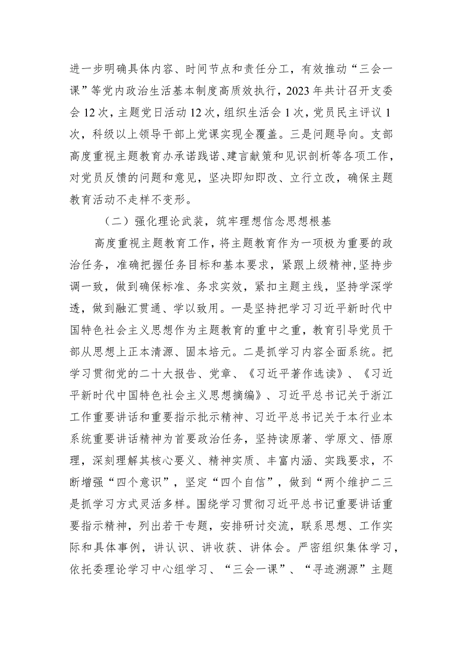 县纪委监委第四支部工作总结.docx_第2页