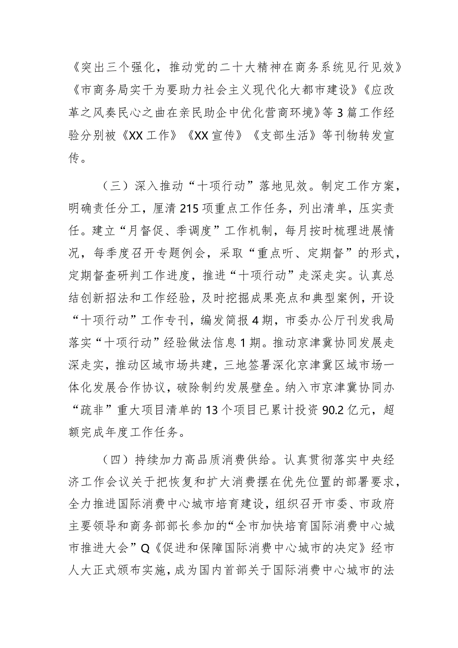 商务局党组领导班子2023年落实全面从严治党主体责任情况报告.docx_第2页