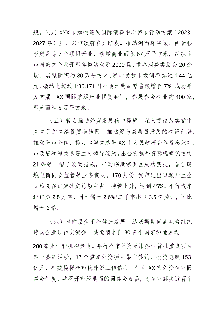 商务局党组领导班子2023年落实全面从严治党主体责任情况报告.docx_第3页