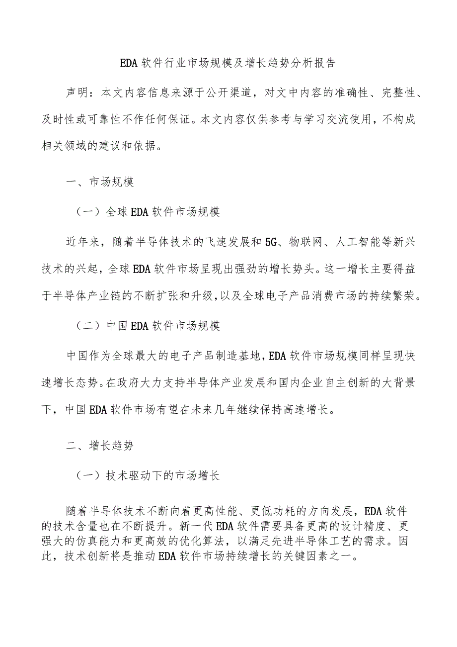 EDA软件行业市场规模及增长趋势分析报告.docx_第1页