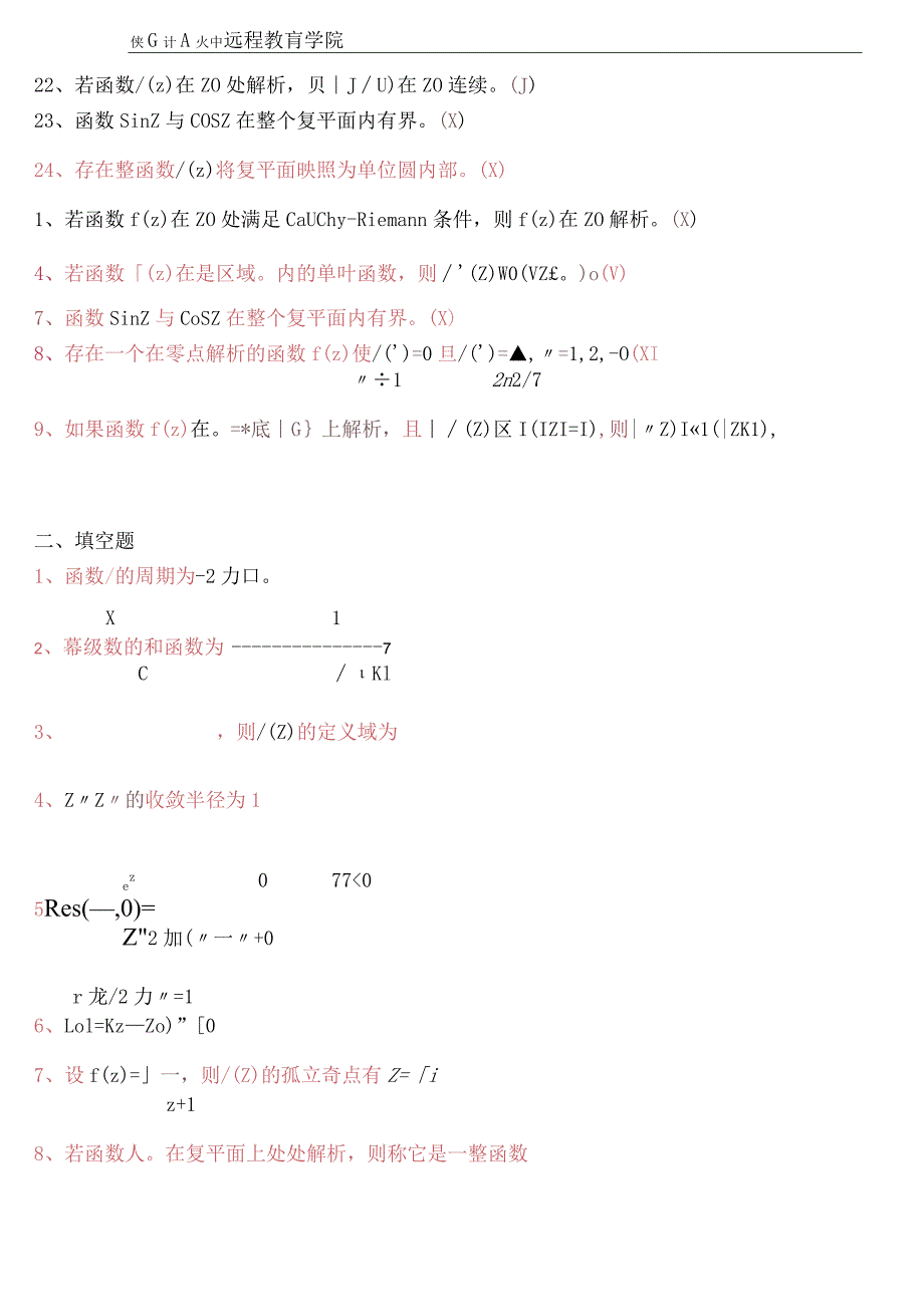 网络教育复变函数作业及答案.docx_第2页