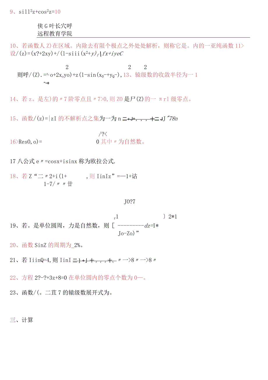 网络教育复变函数作业及答案.docx_第3页